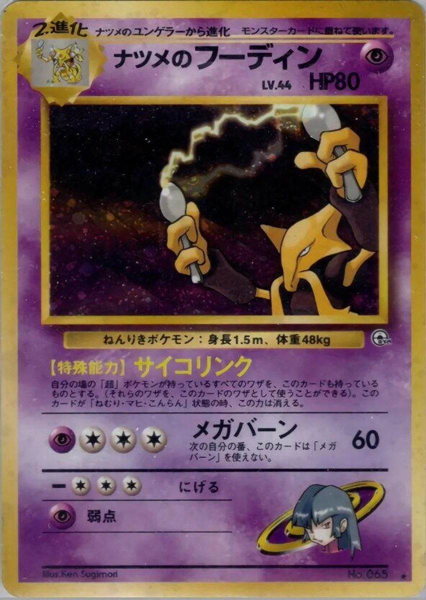Sabrina's Alakazam 「CHALLENGE_FROM_THE_DARKNESS No. 053」「JP」